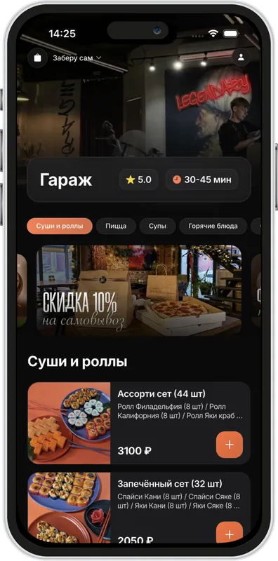 Экран приложения доставки под брендом ресторана