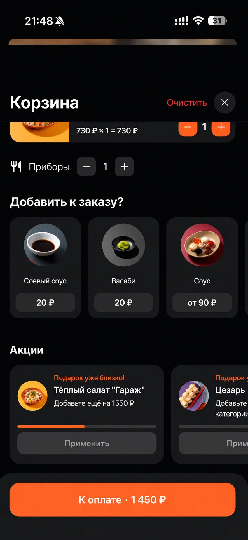 Скриншот приложения ресторана Гараж