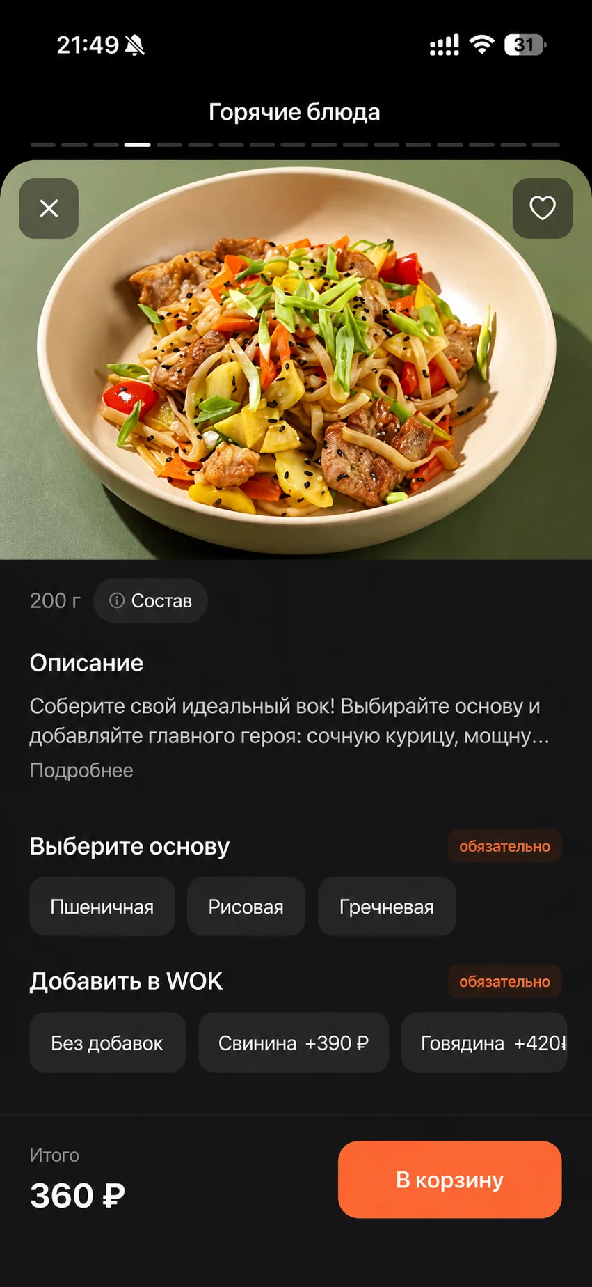Модификаторы блюд — конструктор вока